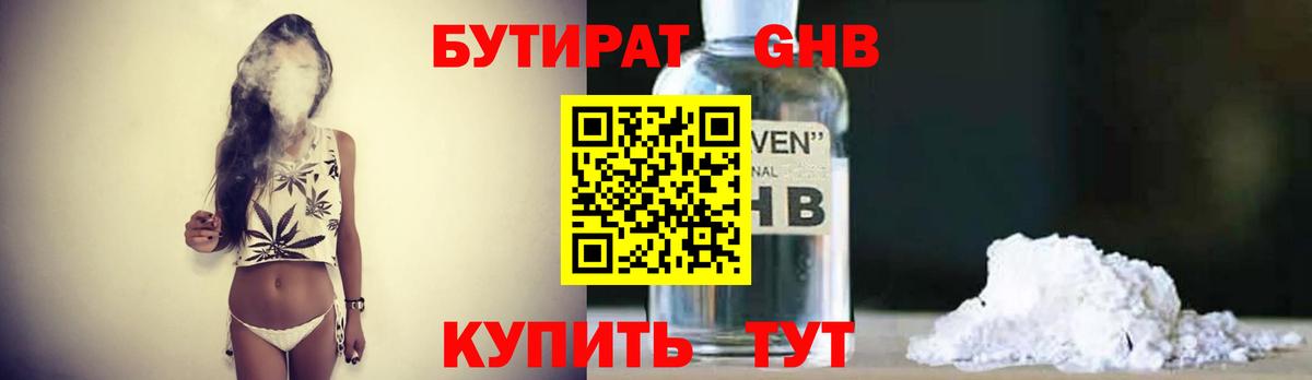БУТИРАТ 1.4BDO  Вход с VPN  Малгобек 
