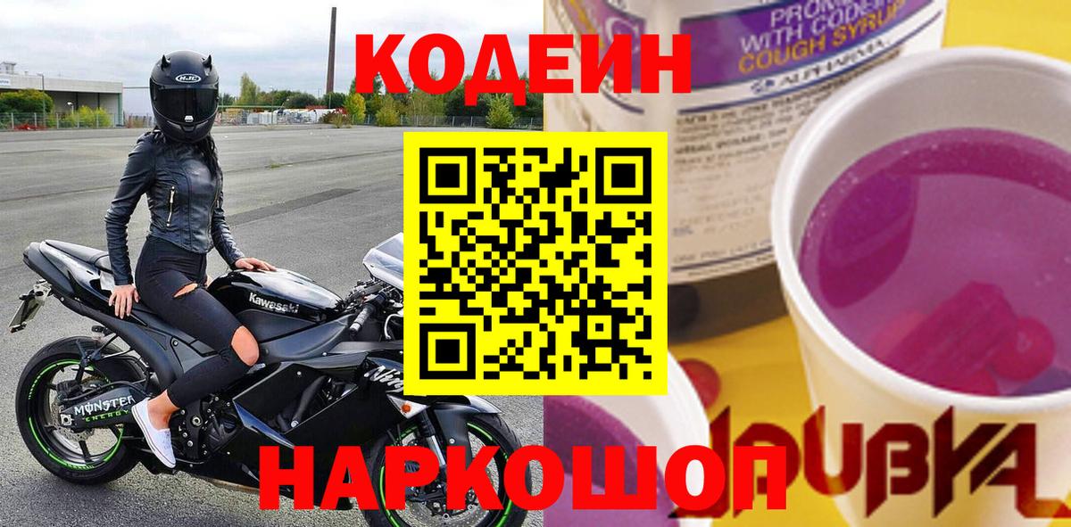 Codein Purple Drank Малгобек