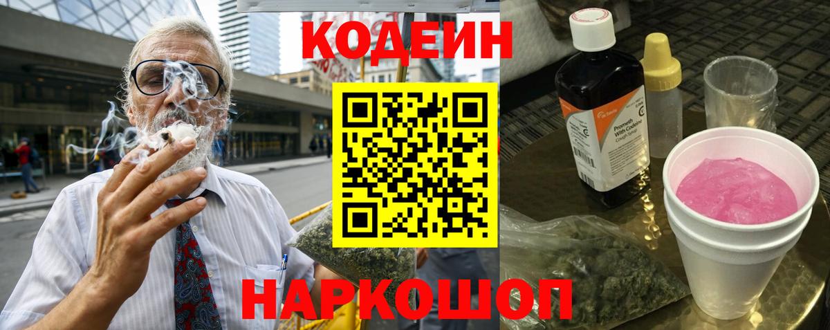 Codein напиток Lean (лин)  Вход с VPN  Малгобек 