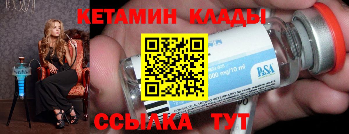 Малгобек  КЕТАМИН VHQ  Кетамин ketamine  Вход с VPN 