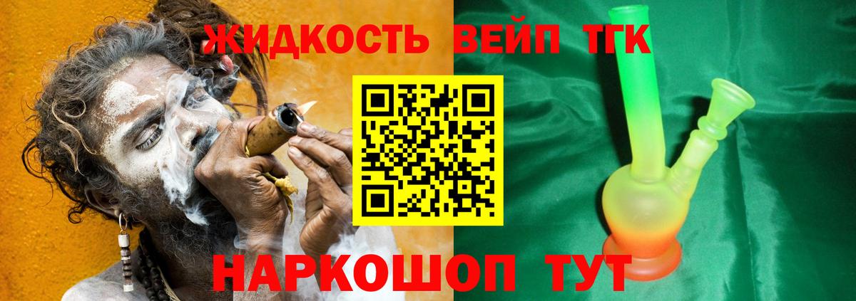 ТГК вейп Малгобек